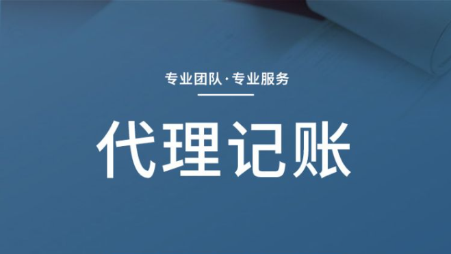 西安市财政局关于规范会计代理记账业务的通知